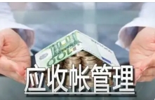 企業(yè)往來掛賬也會引發(fā)稅務(wù)風(fēng)險